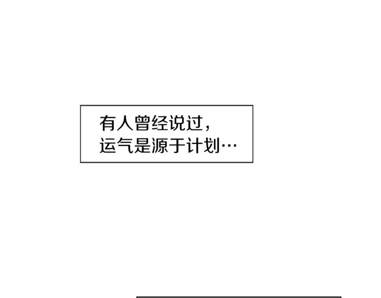 第6话 运气源于计划66