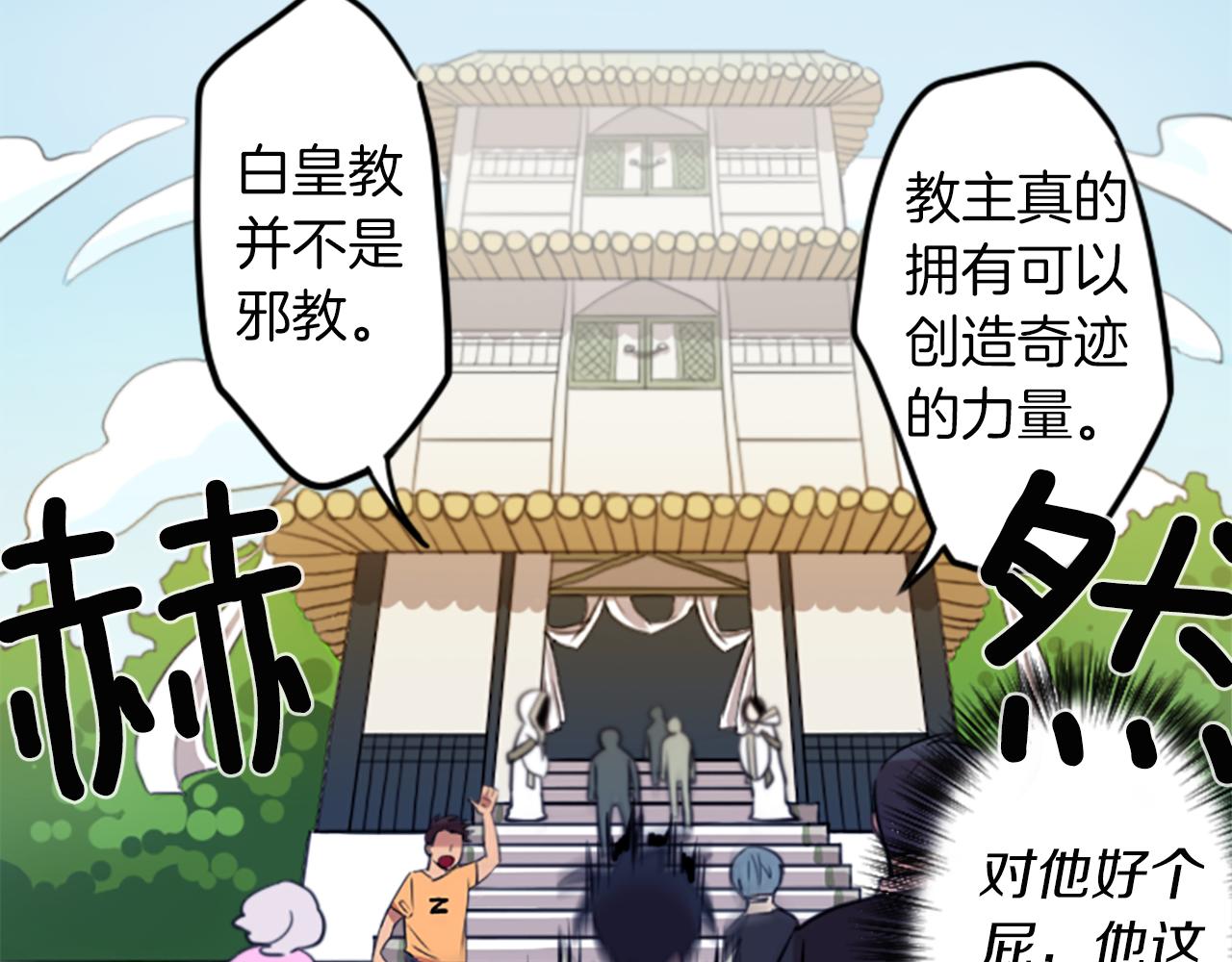 第19话 误入邪教？！43