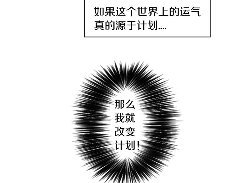 第6话 运气源于计划67