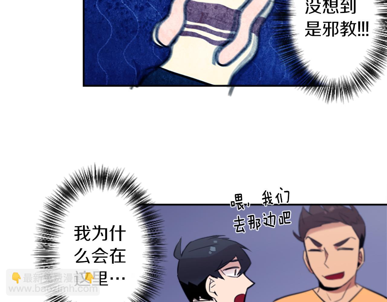 第19话 误入邪教？！45