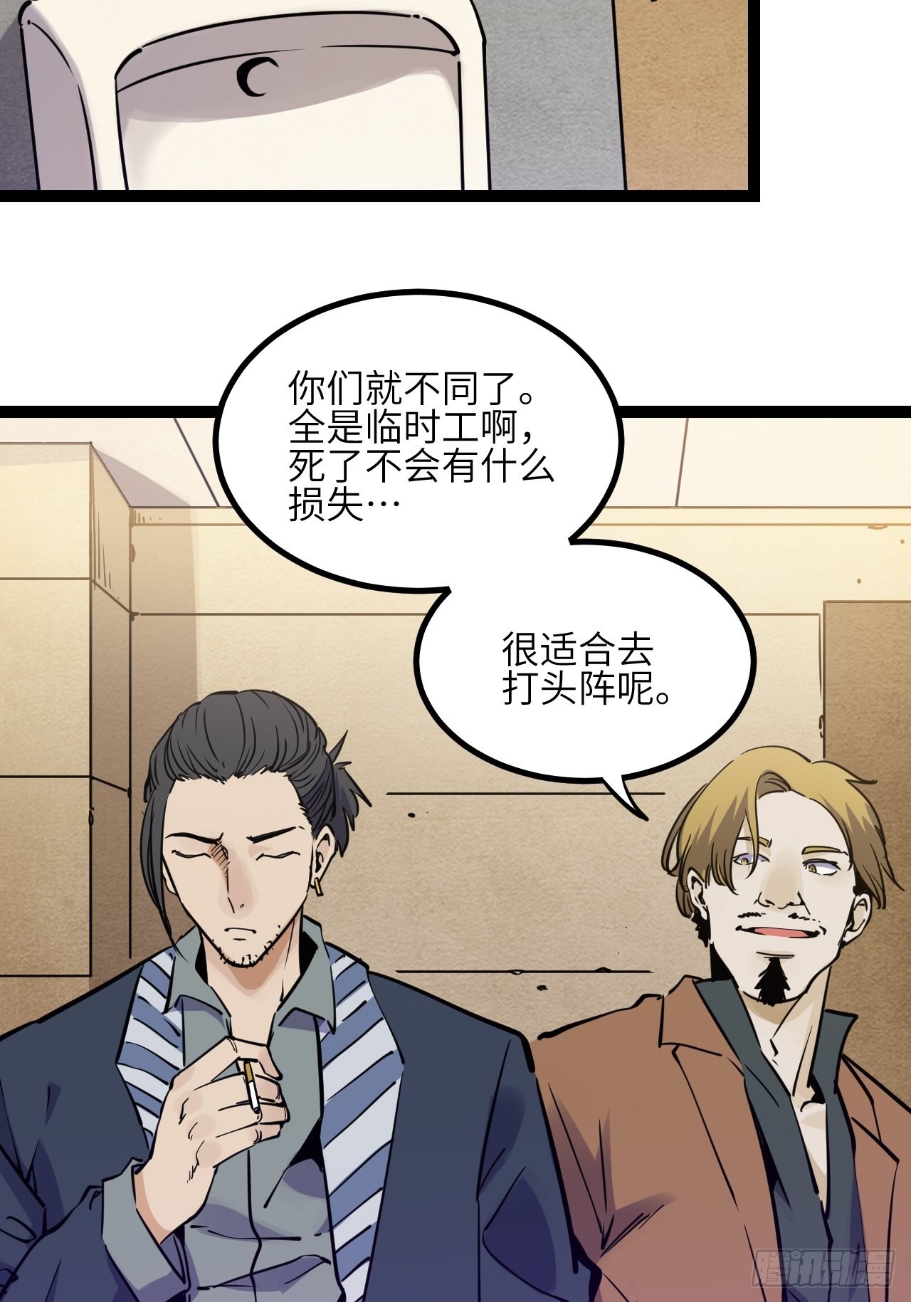 36.那帮家伙14