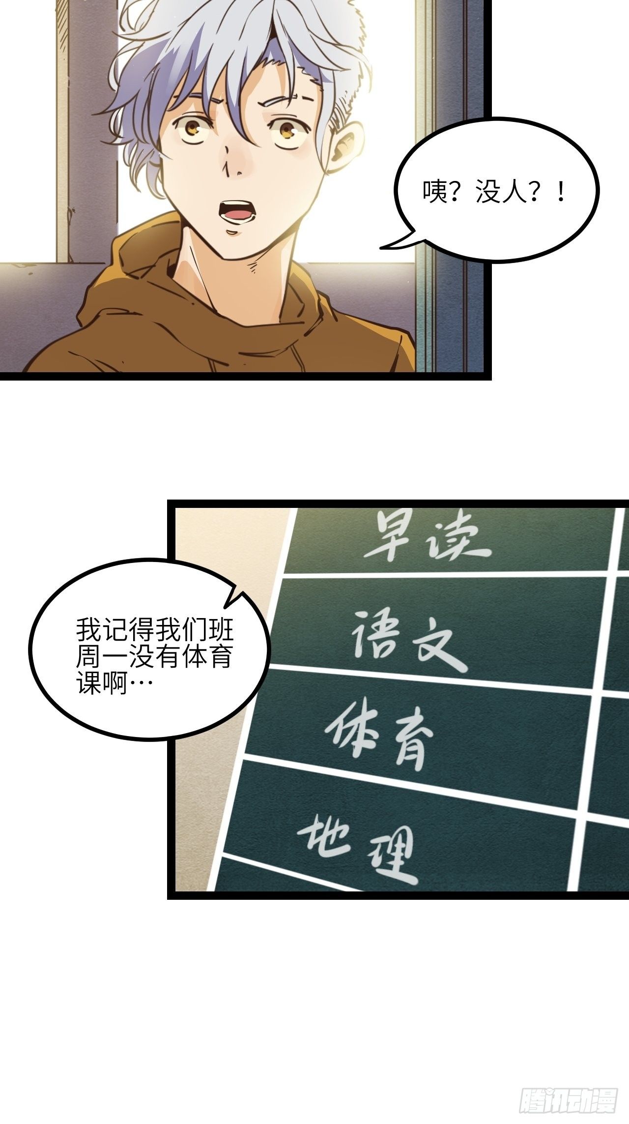 12.奇怪的学校23