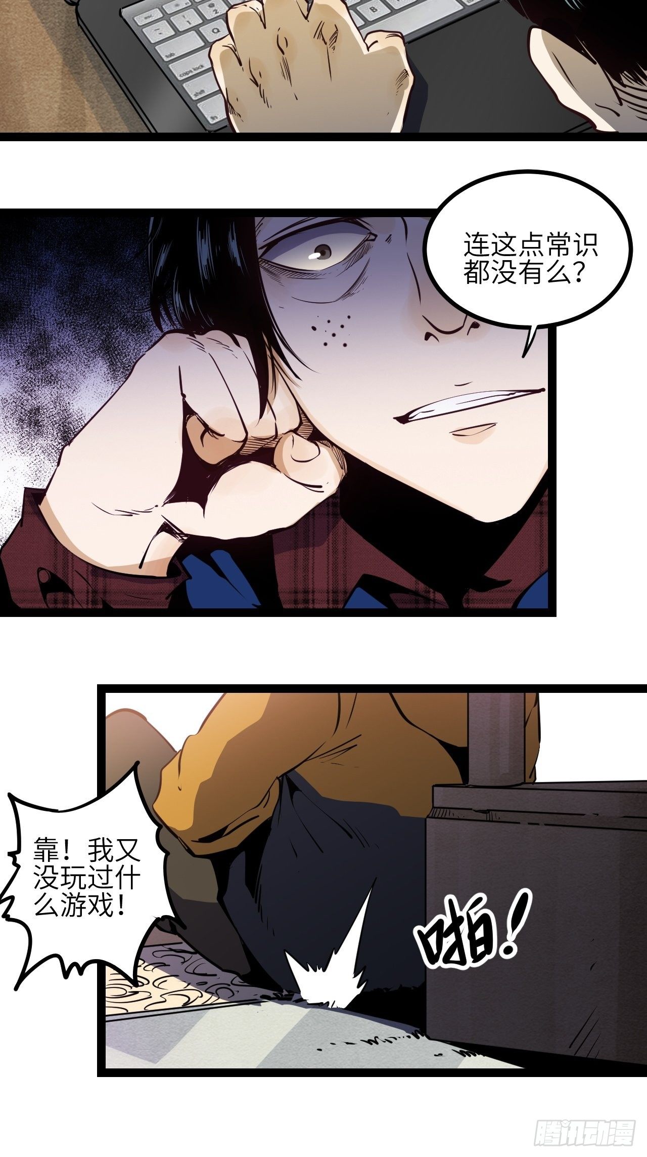 7.我也不是正常人！4