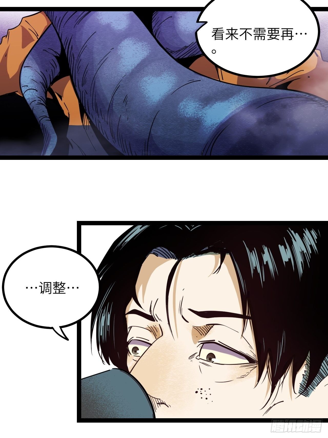 7.我也不是正常人！34