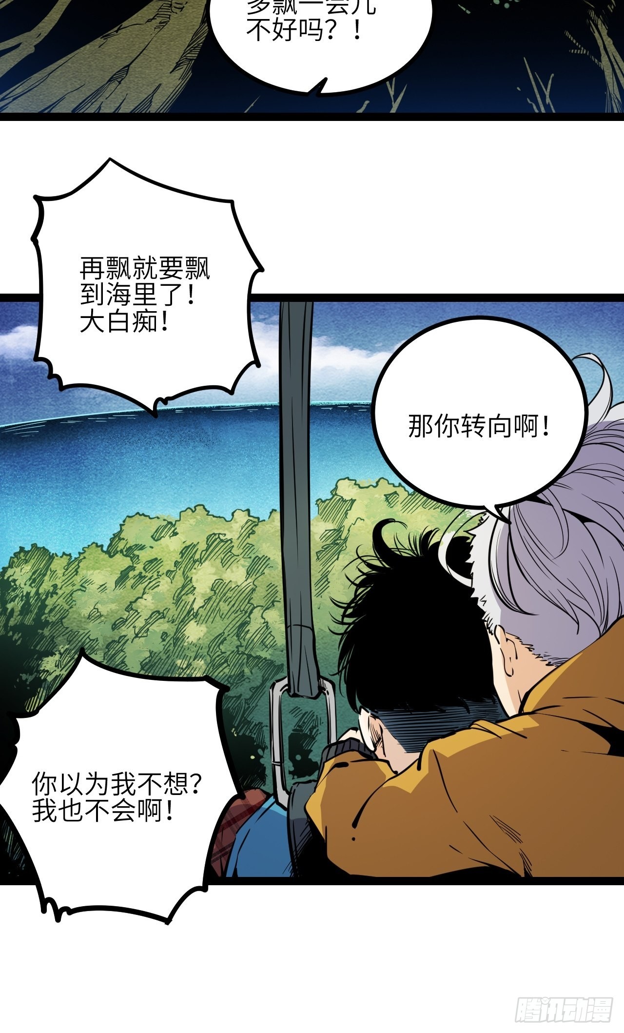24.荒野求生？！43