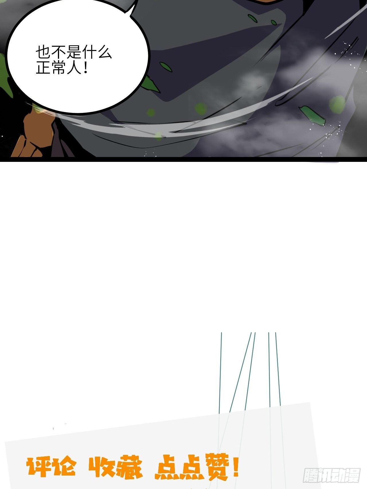 7.我也不是正常人！65