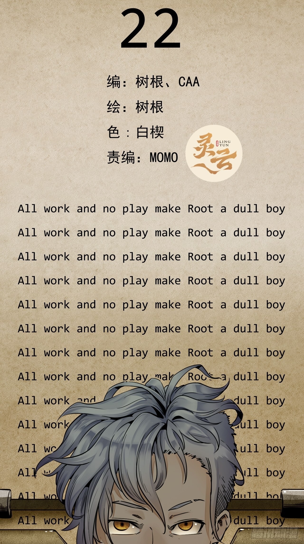 23.新人的地狱（下）4