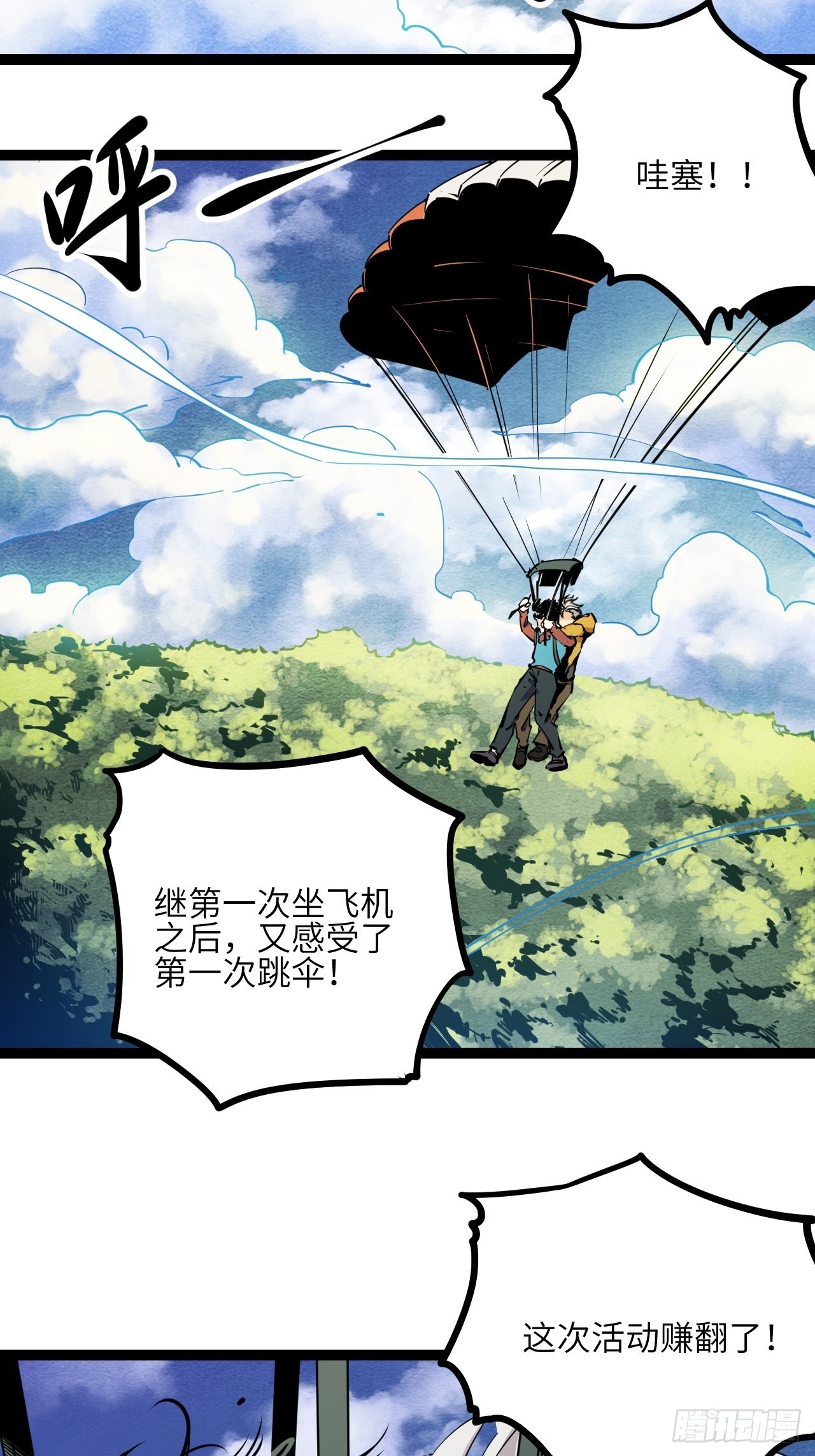 24.荒野求生？！41