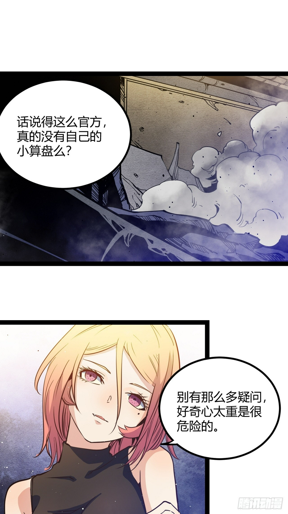 54.杀不死的女人36