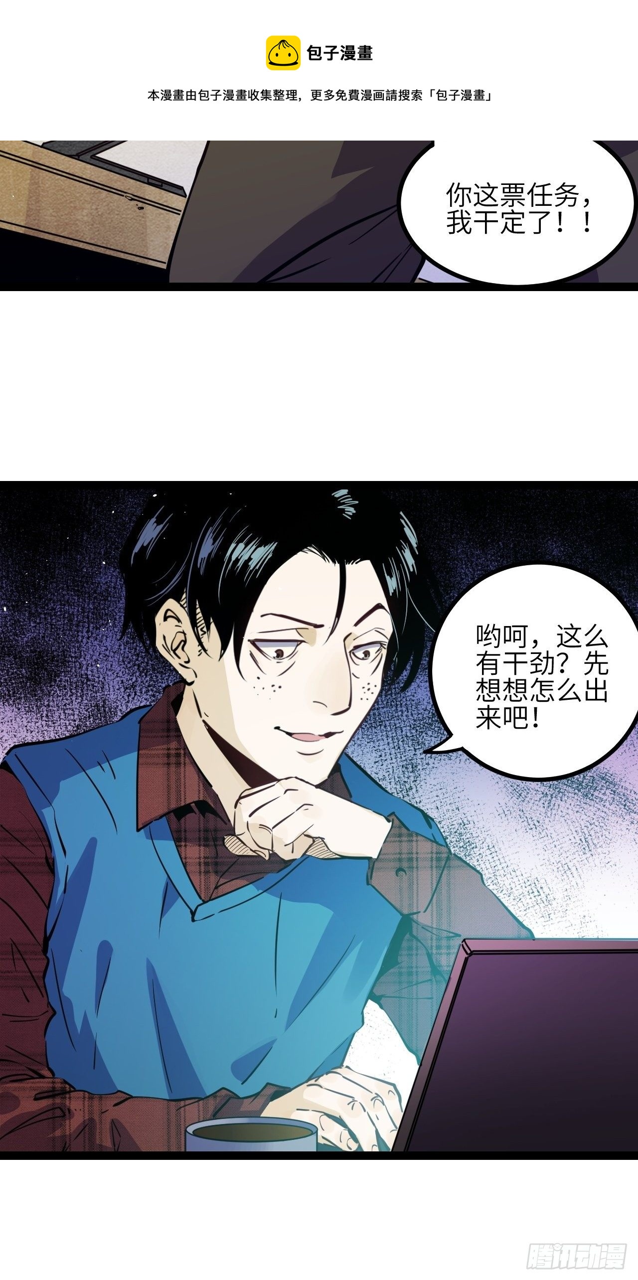7.我也不是正常人！10
