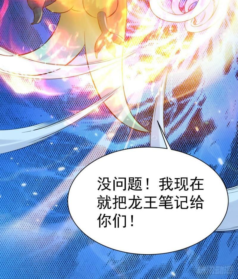 第8话 龙王笔记91