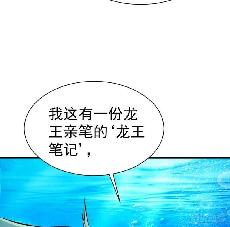第8话 龙王笔记60