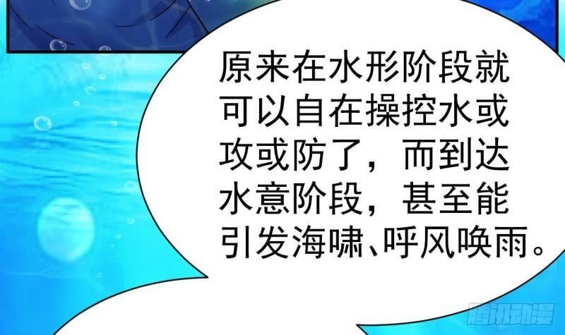 第12话 习得！水流盾！68