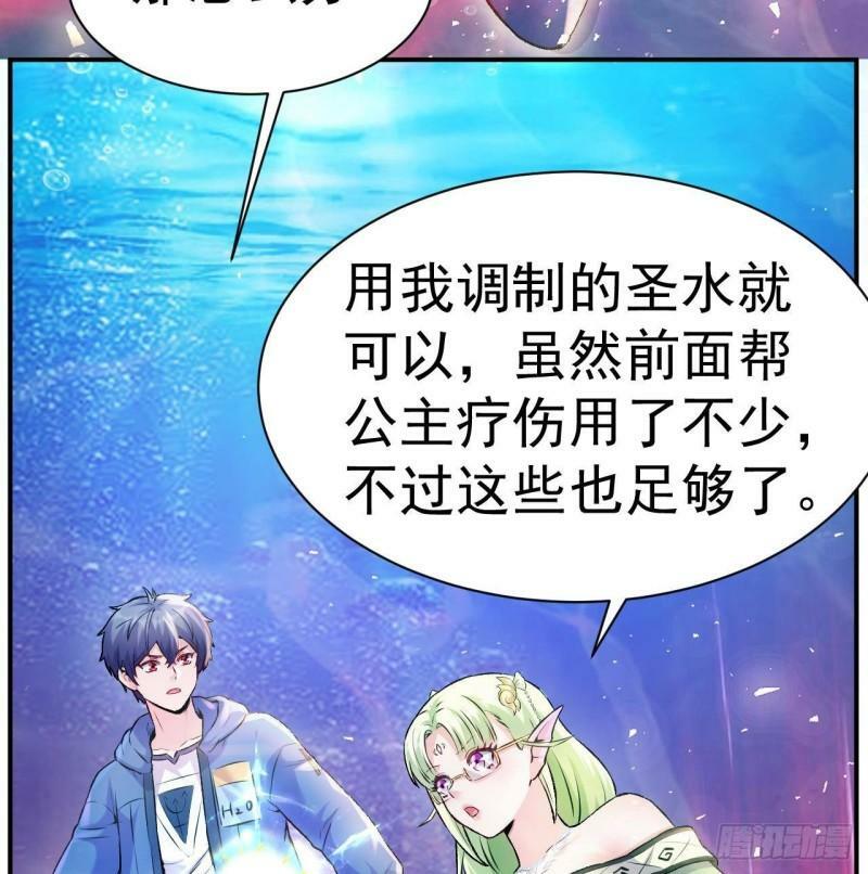 第7话 竟然让我来疗伤？37