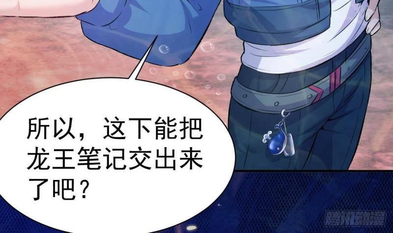 第8话 龙王笔记89
