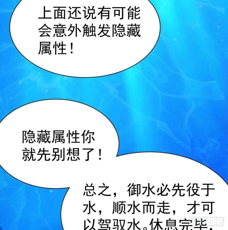 第12话 习得！水流盾！69