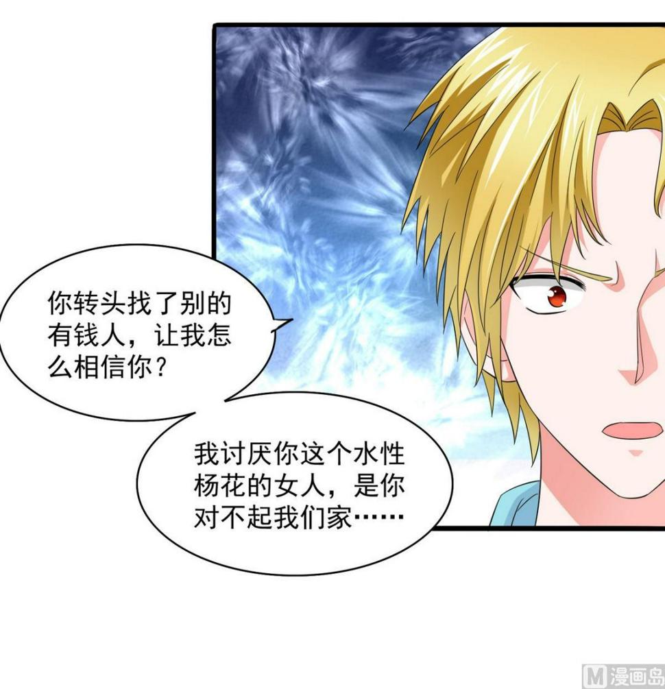 第55话 你才水性杨花45