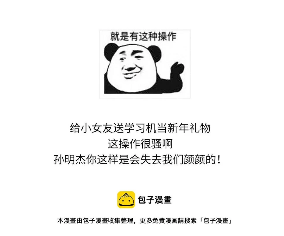 第153话 孙明杰的新年礼物49