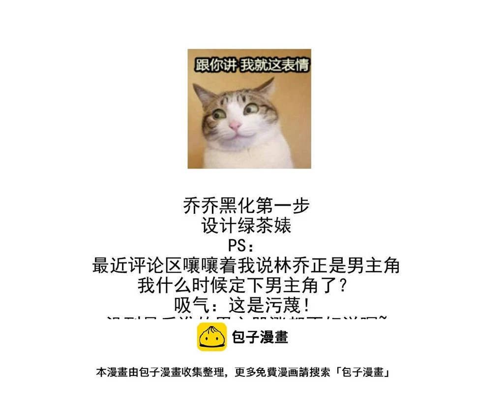 第119话 林乔正黑化49