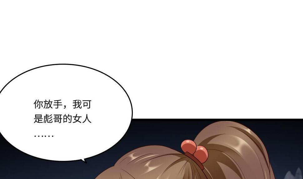 第144话 彪哥的女人是谁37