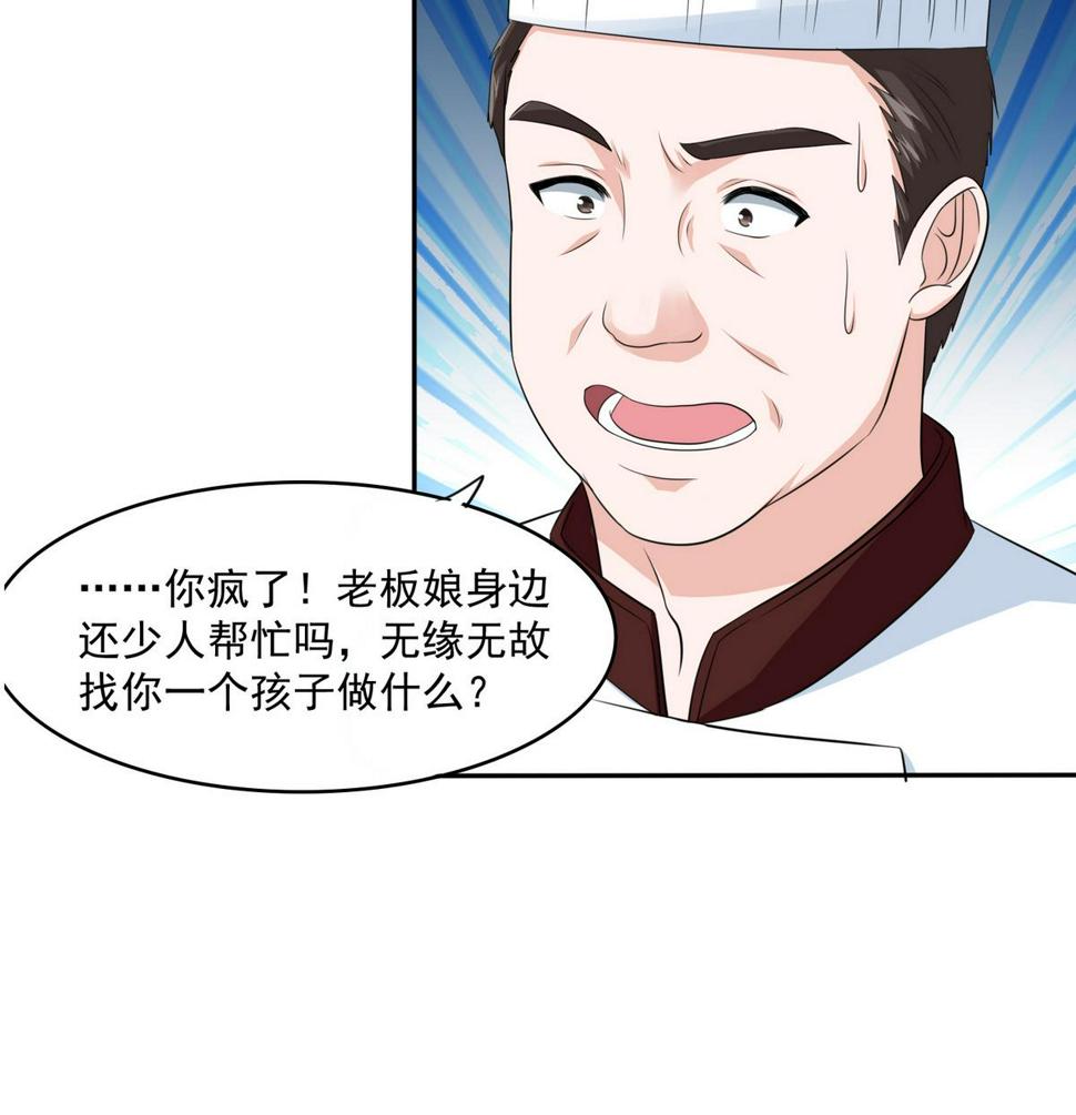 第41话 馅饼？阴谋？35