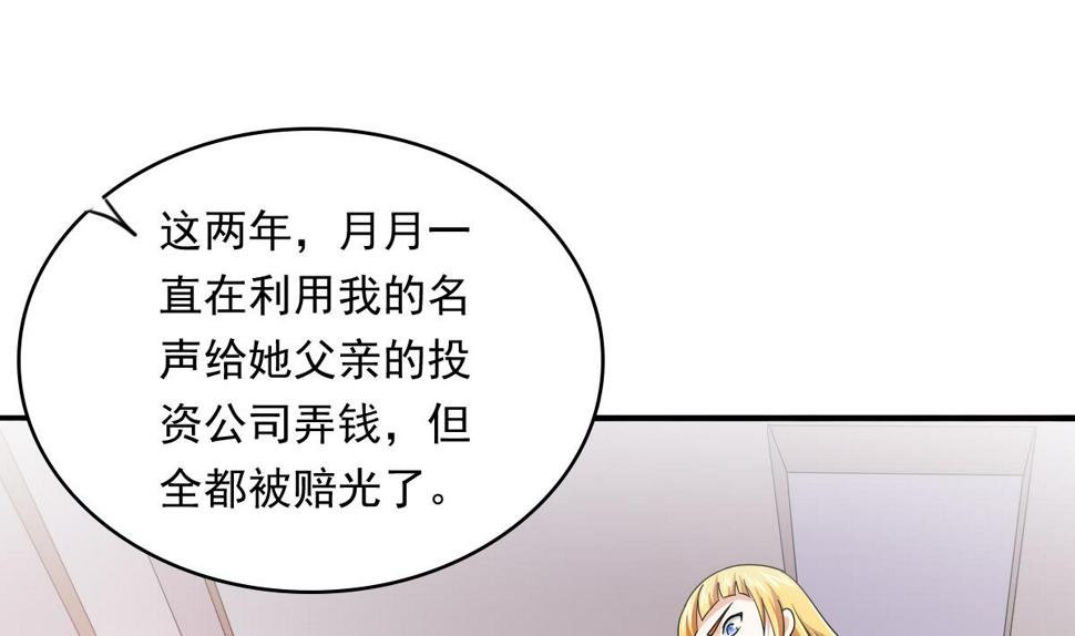 第86话 我和月月分手了37