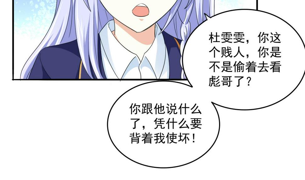 第113话 打脸杜雯雯38