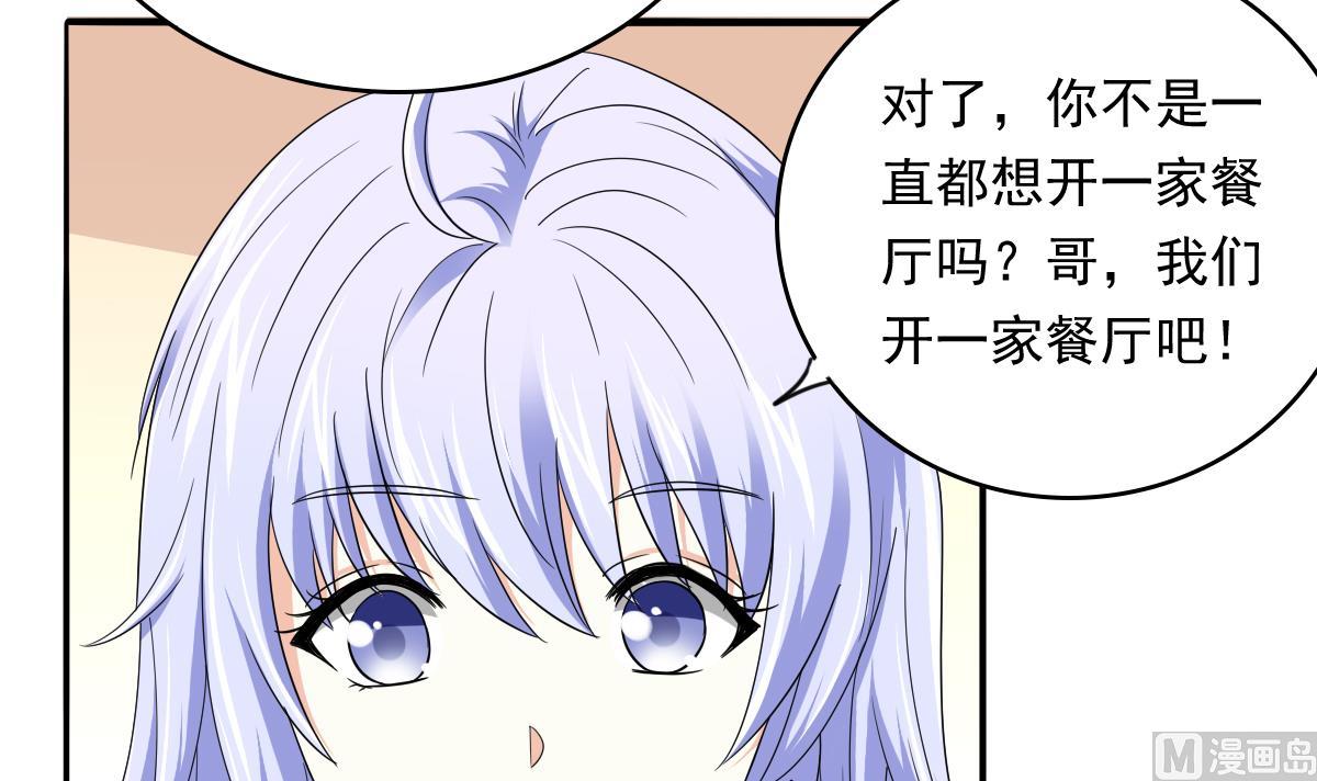 第109话 开一家餐厅吧！39