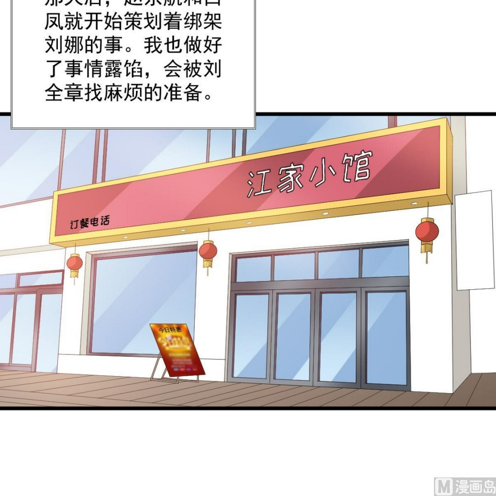 第124话 绑架刘娜？！48