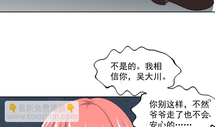 第59话 吴大川的觉悟41