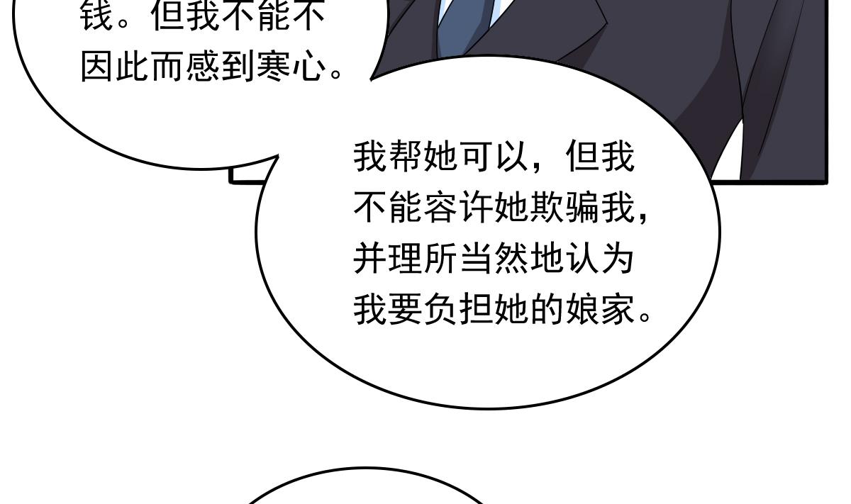 第86话 我和月月分手了41