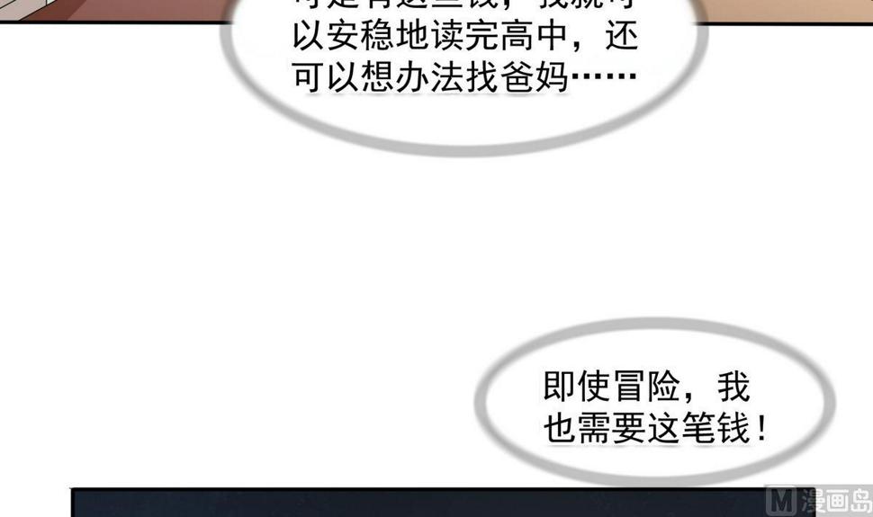 第41话 馅饼？阴谋？30