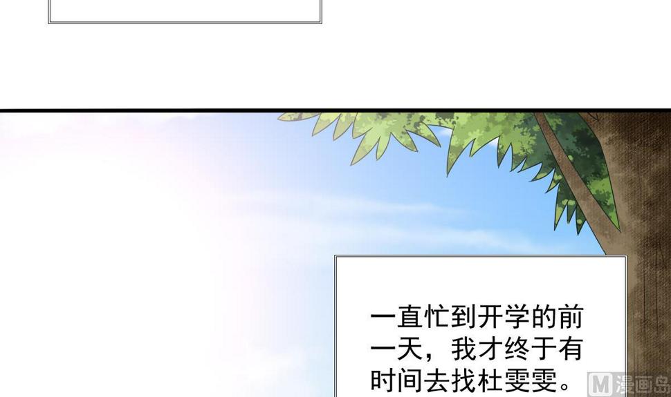 第113话 打脸杜雯雯27