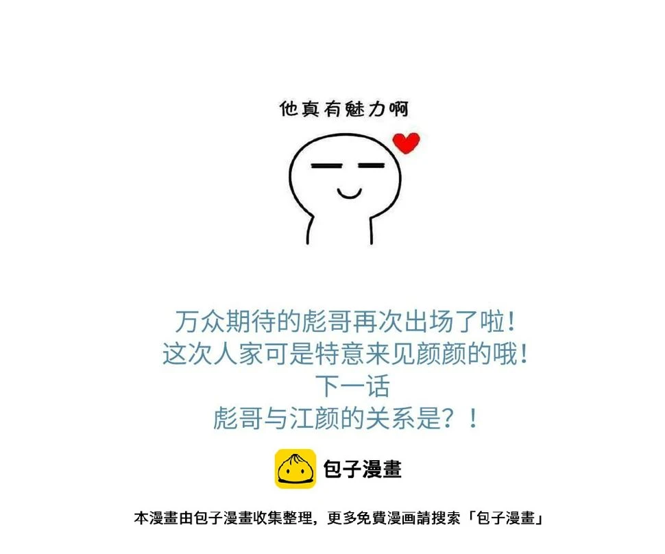 第144话 彪哥的女人是谁49