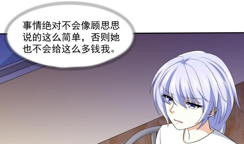 第41话 馅饼？阴谋？28