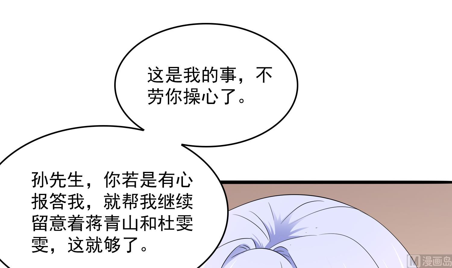 第81话 你就是个傻子3