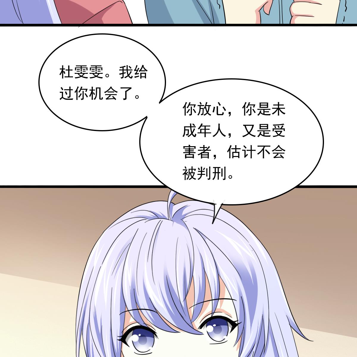 第89话 在我怀里不要抬头48