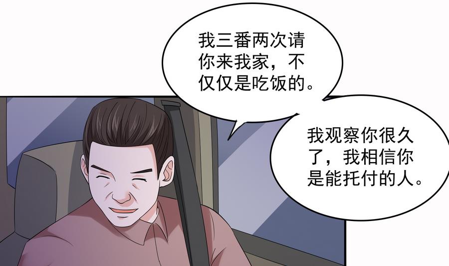 第71话 主厨大叔的托付10