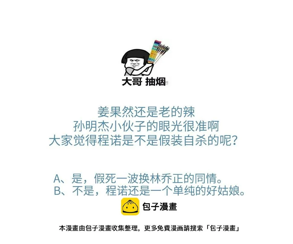 第139话 程诺假自杀？52
