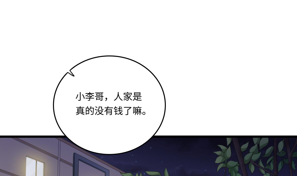 第147话 彪哥的礼物1