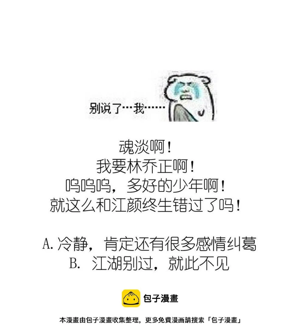 第46话 再见了，林乔正48