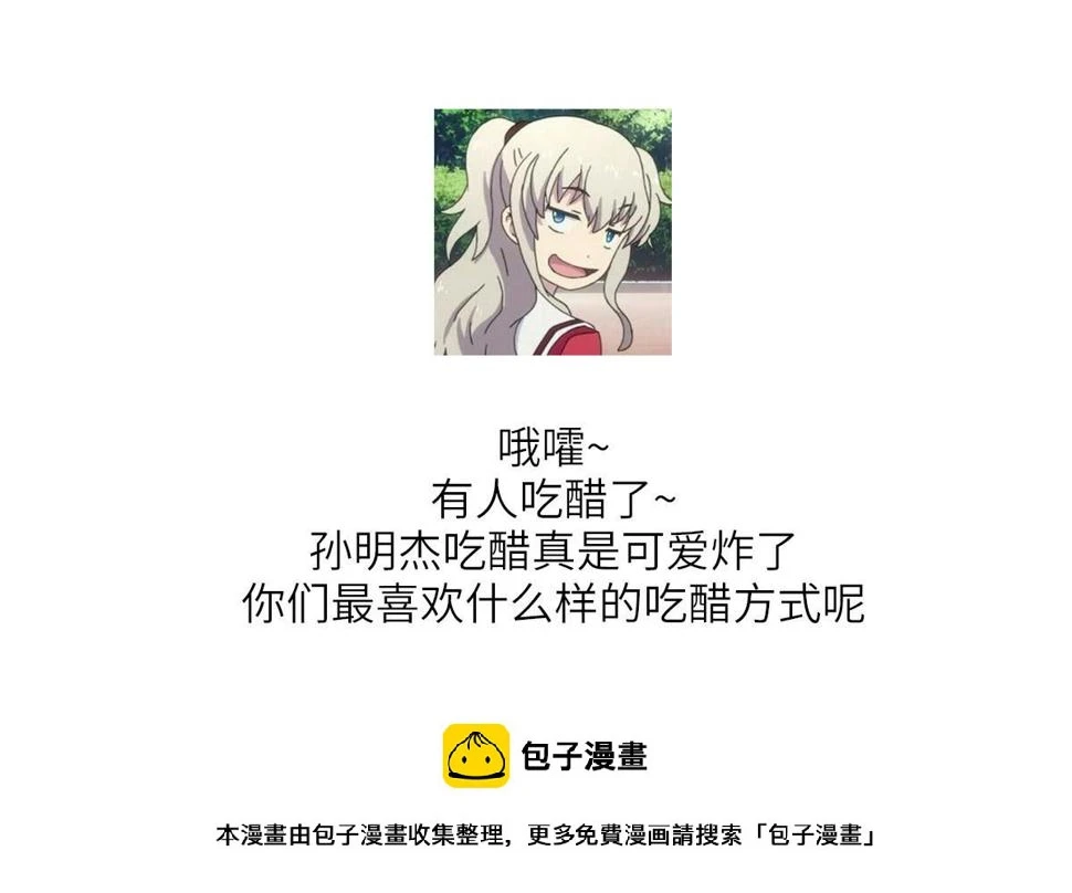 第196话 孙明杰吃醋61