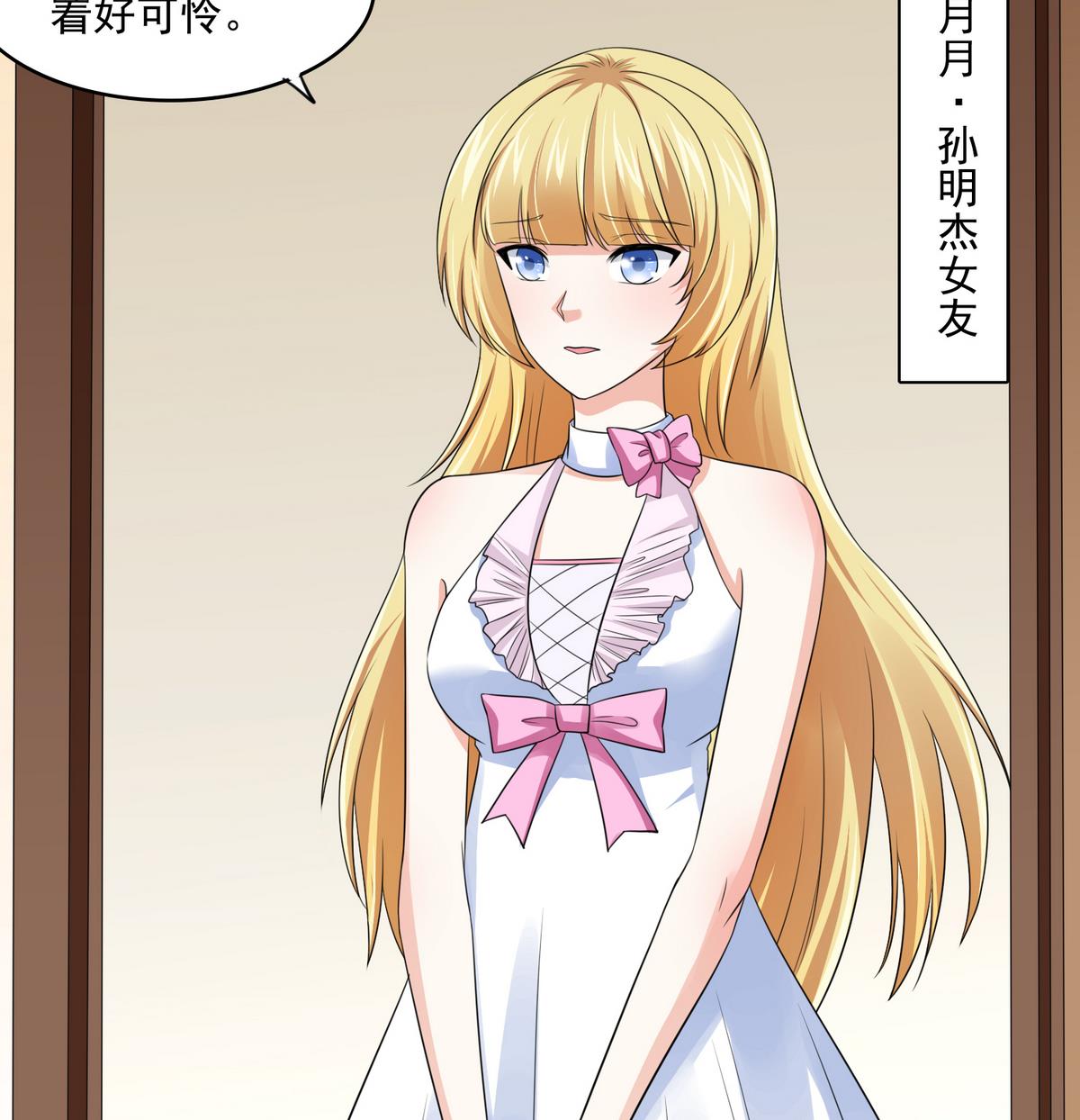 第47话 孙明杰的女朋友16