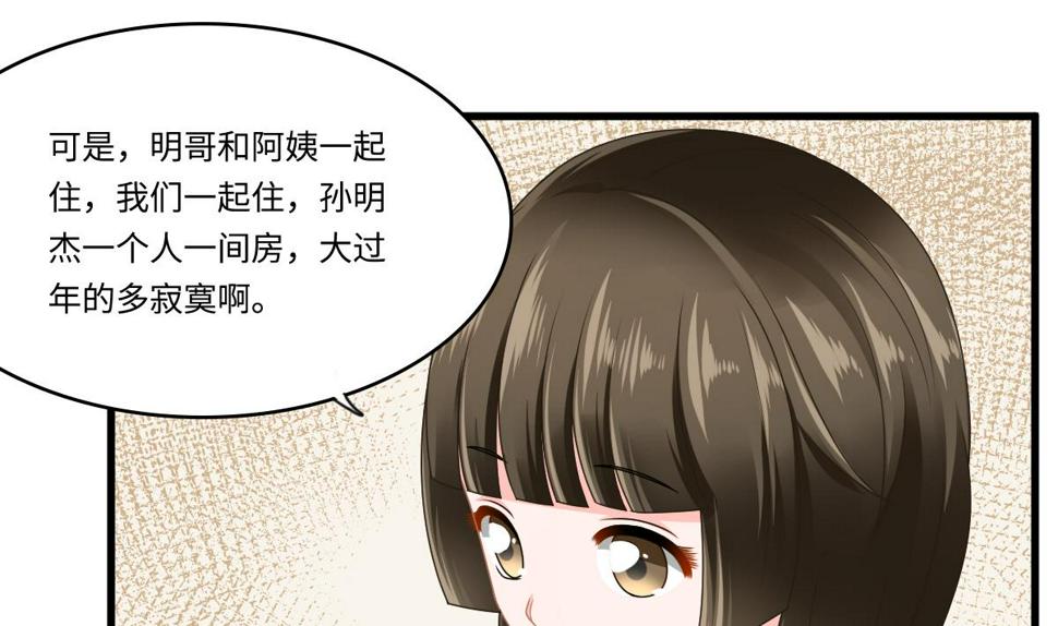 第174话 你和孙明杰一起睡37