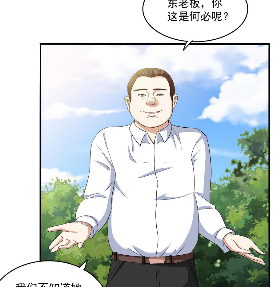 第65话 勾搭上东鹏了7