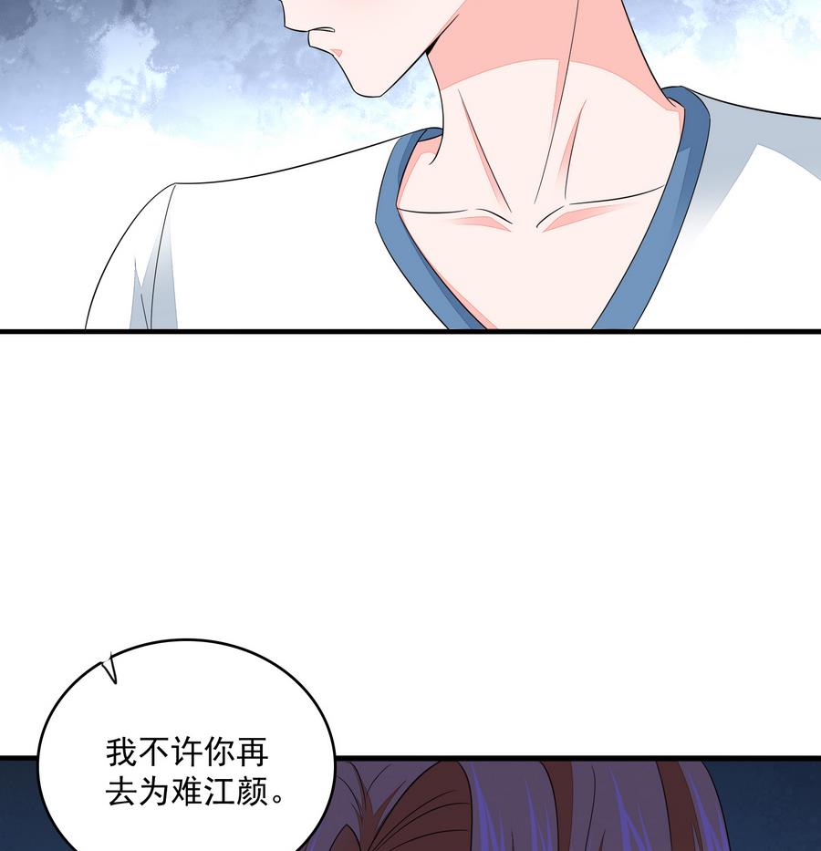 第61话 不许再为难江颜8