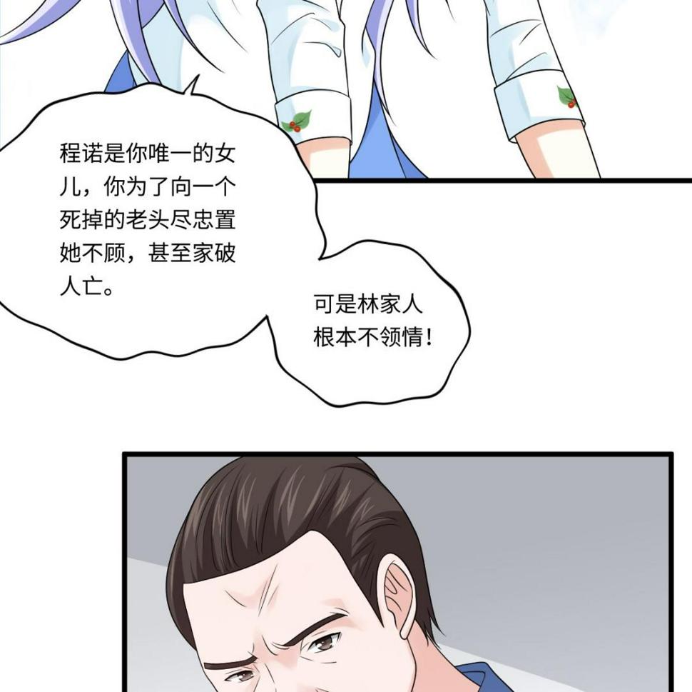 第138话 林乔正的怜惜12