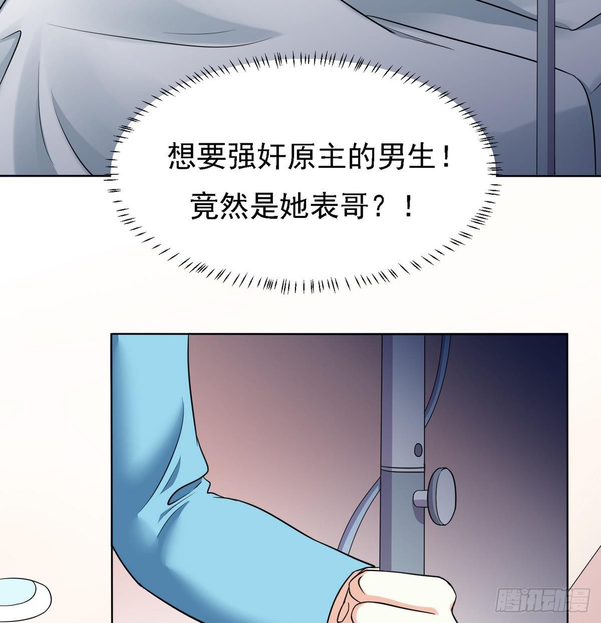 第6话 深夜的不速之客16