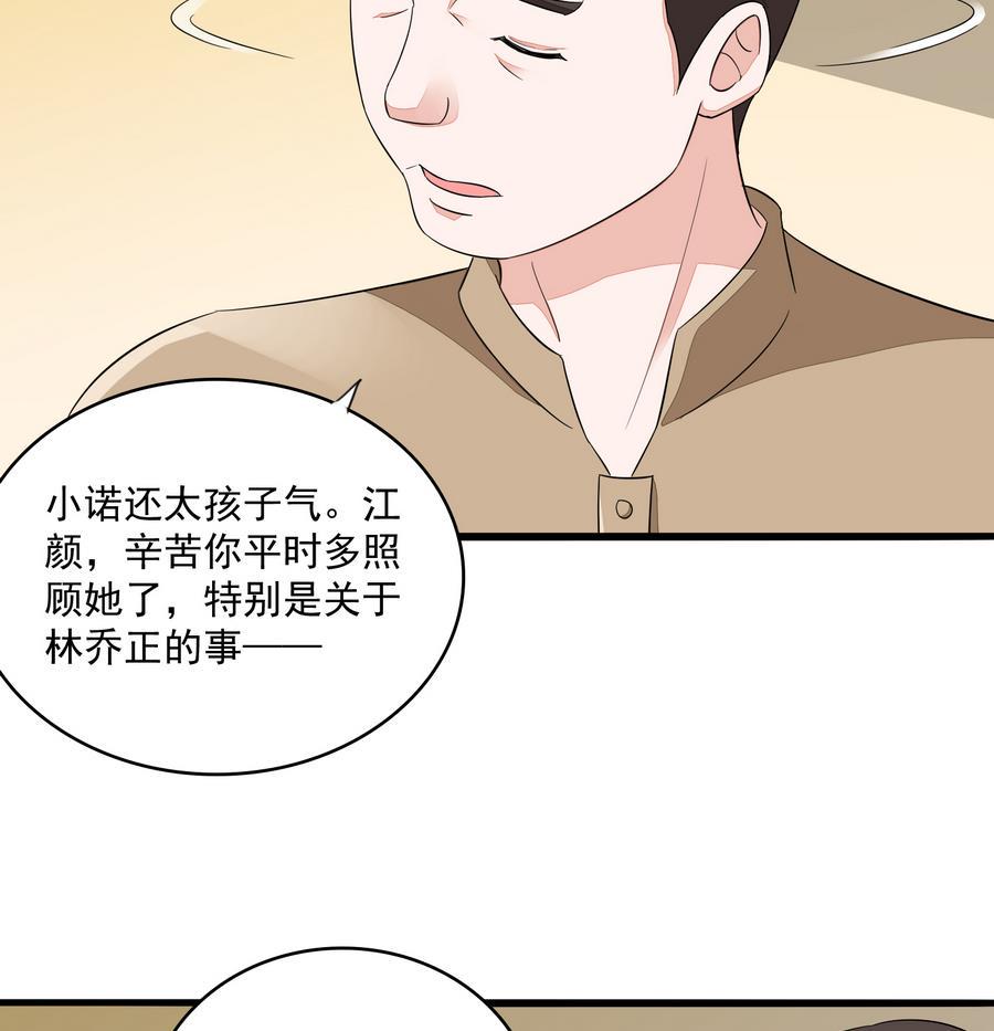 第61话 不许再为难江颜34