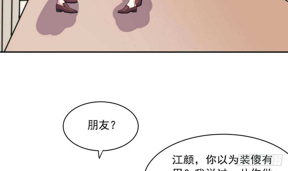 第22话 江颜的朋友？51